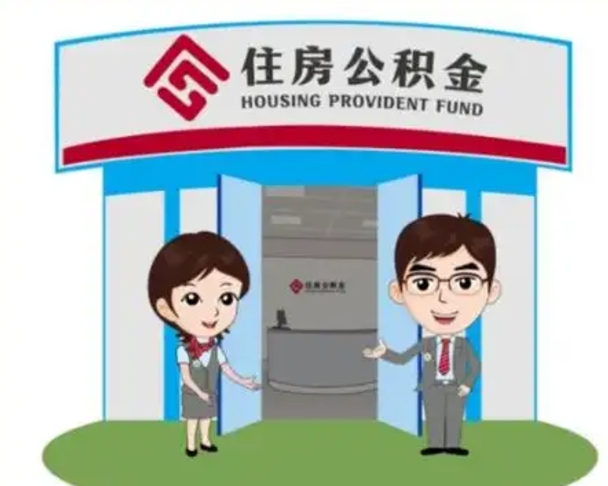 永春辞职后怎么领取公积金里面的钱（辞职后公积金怎么取出来?）